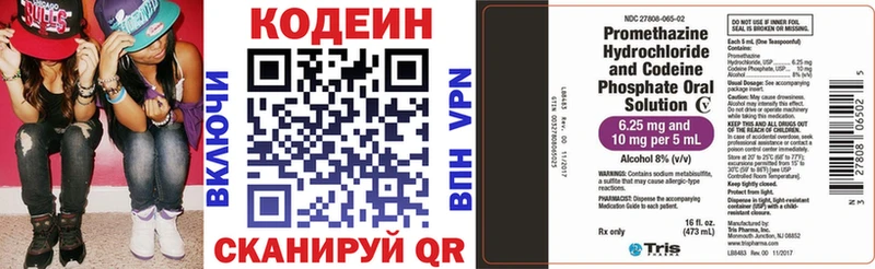 Codein напиток Lean (лин) Слободской